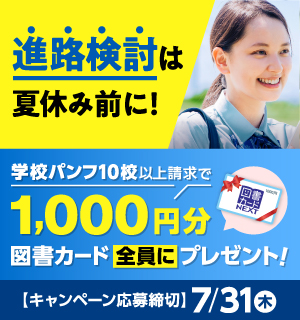 こだわり条件で、学校パンフ・願書をカンタン取り寄せ